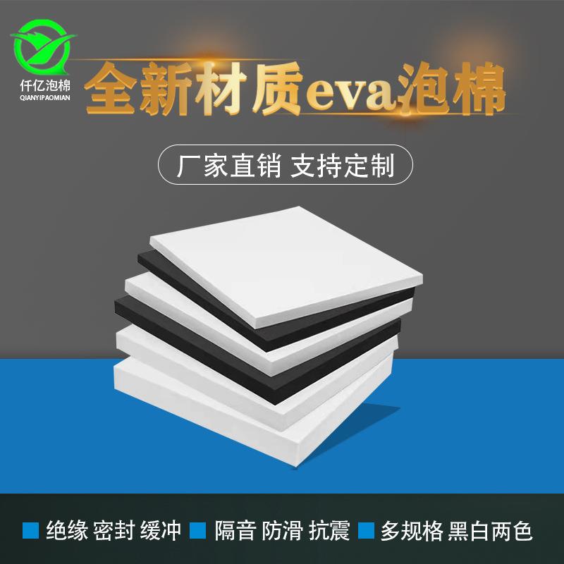 38度防火黑色eva泡棉片材阻燃eva材料高密度减震泡沫板阻燃海绵条