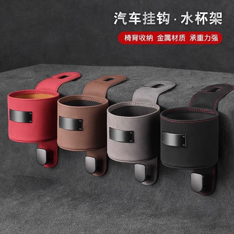 车载翻毛皮多功能挂钩杯架
