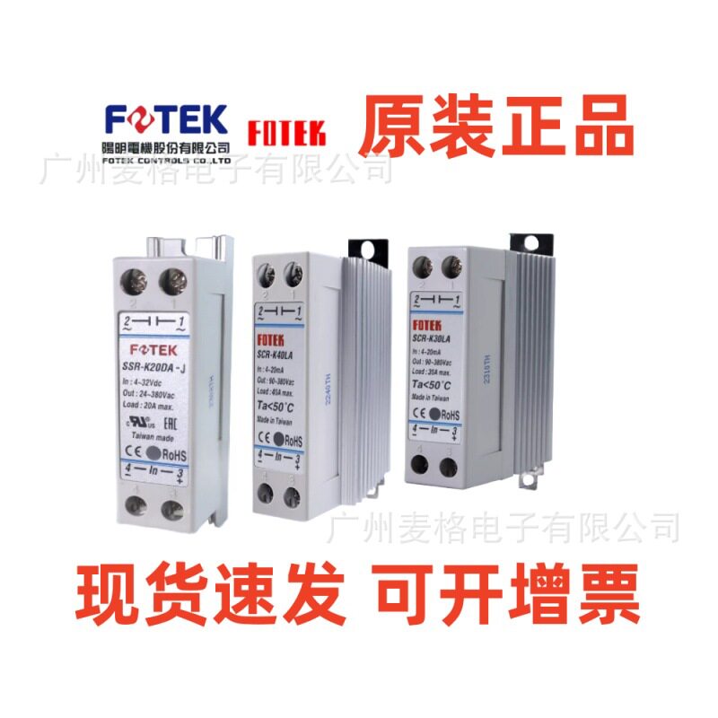 台湾FOTEK阳明SCR-K20LA/K30LA/K40LA SSR-K25DD/K10AA/K-20DD
