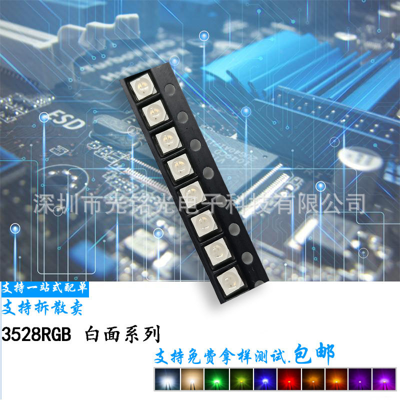 厂家现货供应 3528RGB全彩共阴 1210红蓝绿三色灯七彩贴片LED灯珠