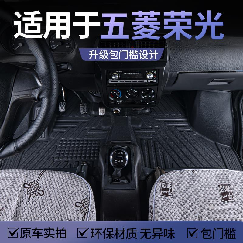 五菱荣光专用全包围TPE脚垫