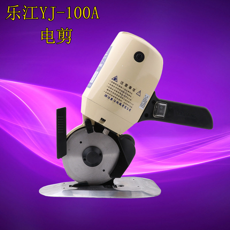 正品乐江YJ-100A手提圆刀电剪