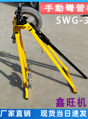 SWG-32手动弯管机英式屈喉机20/25/32 机械式镀锌管钢管子冷弯机
