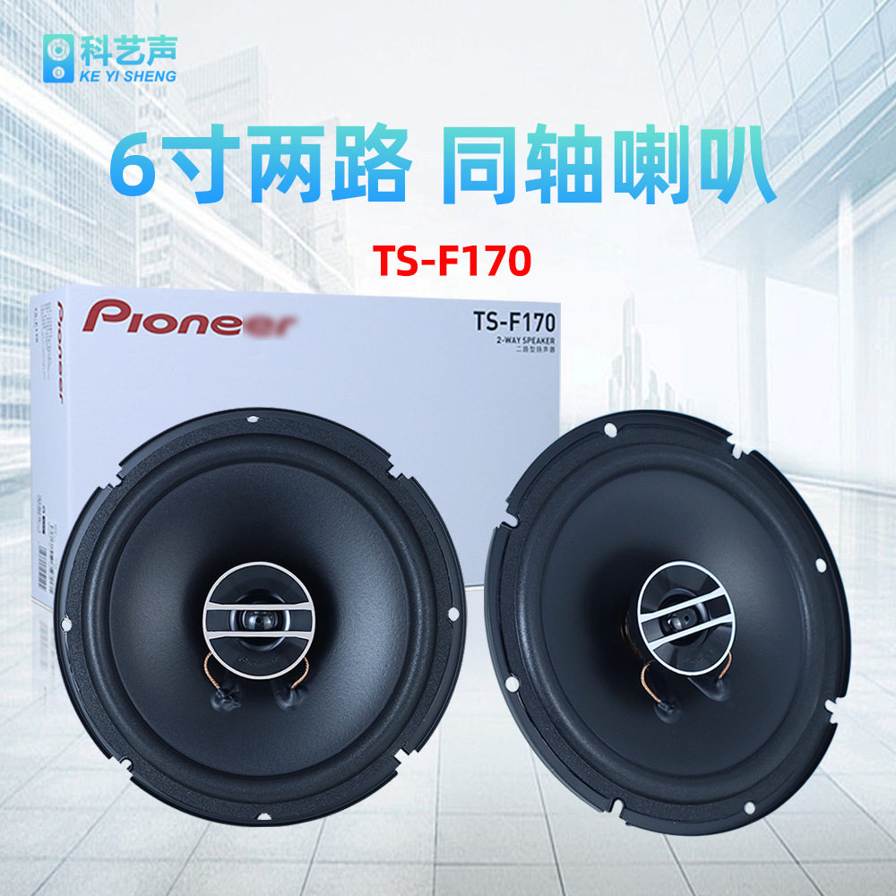 TS-F1706.5寸汽车全音喇叭