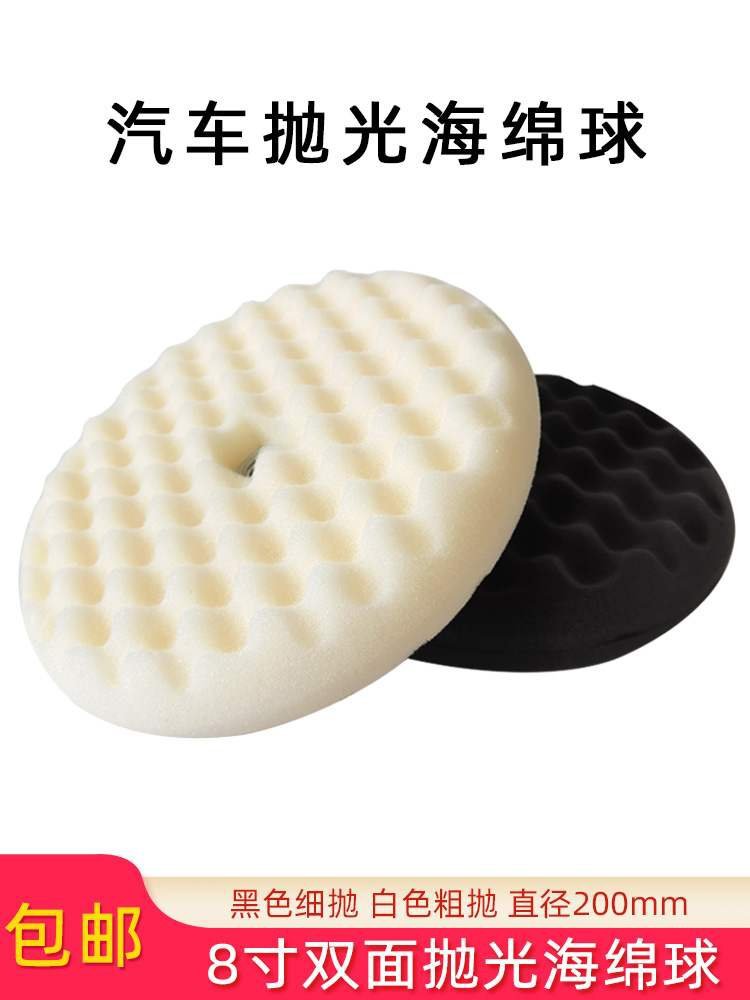 汽车漆面抛光打蜡8寸双面海绵盘