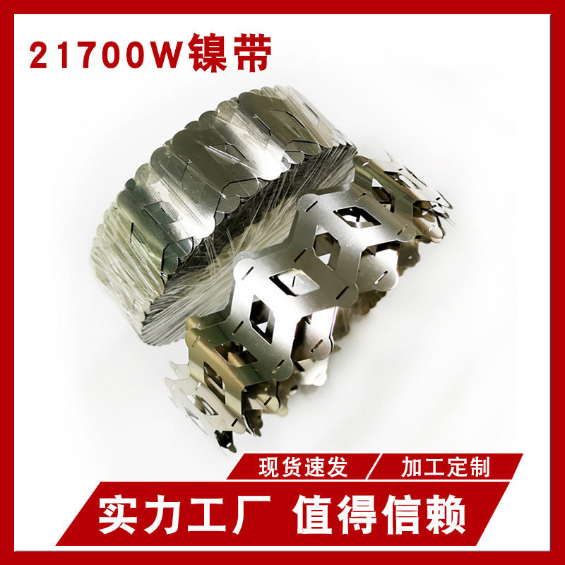 18650 21700斜排斜口镍片W型银鱼款镍带错位点焊镀镍电池导电镍带