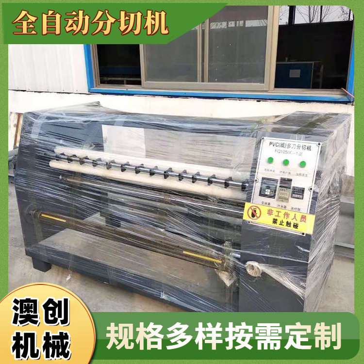 PVC/PE膜多刀加热分切复卷机