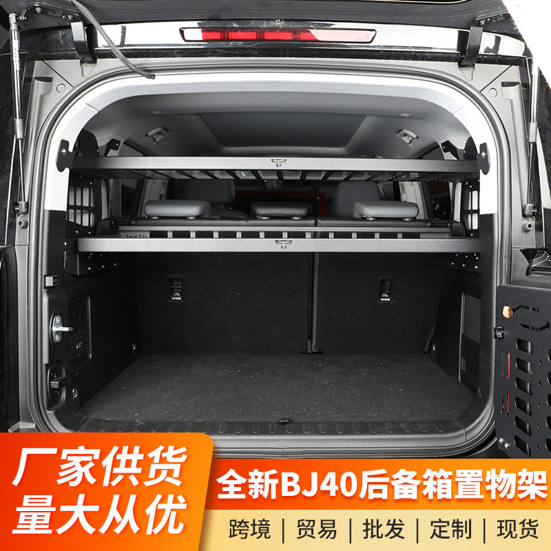 24-26款BJ40后备箱侧窗储物架
