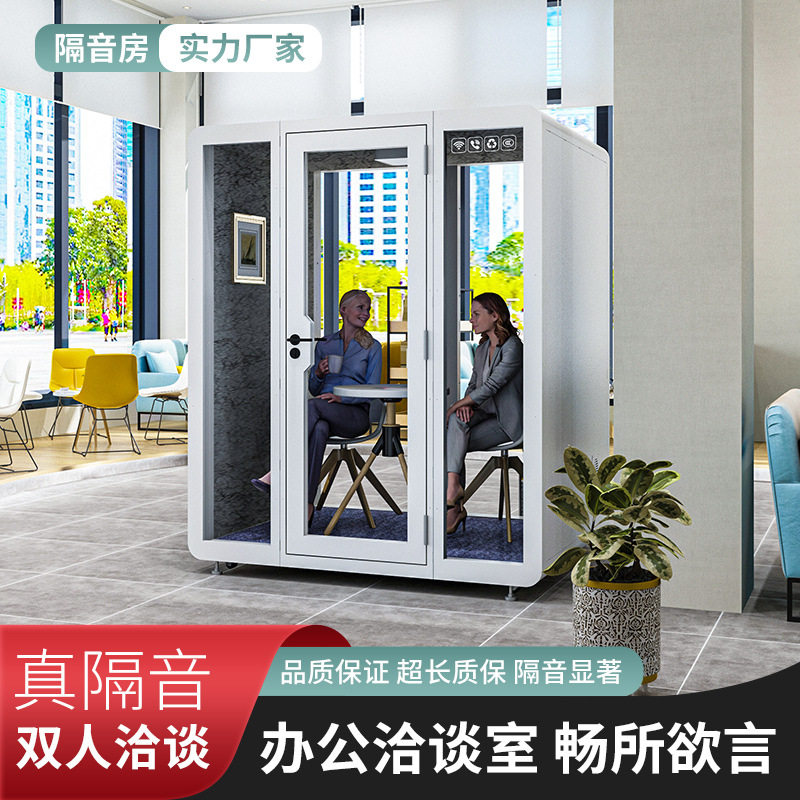 办公洽谈室移动静音隔音仓