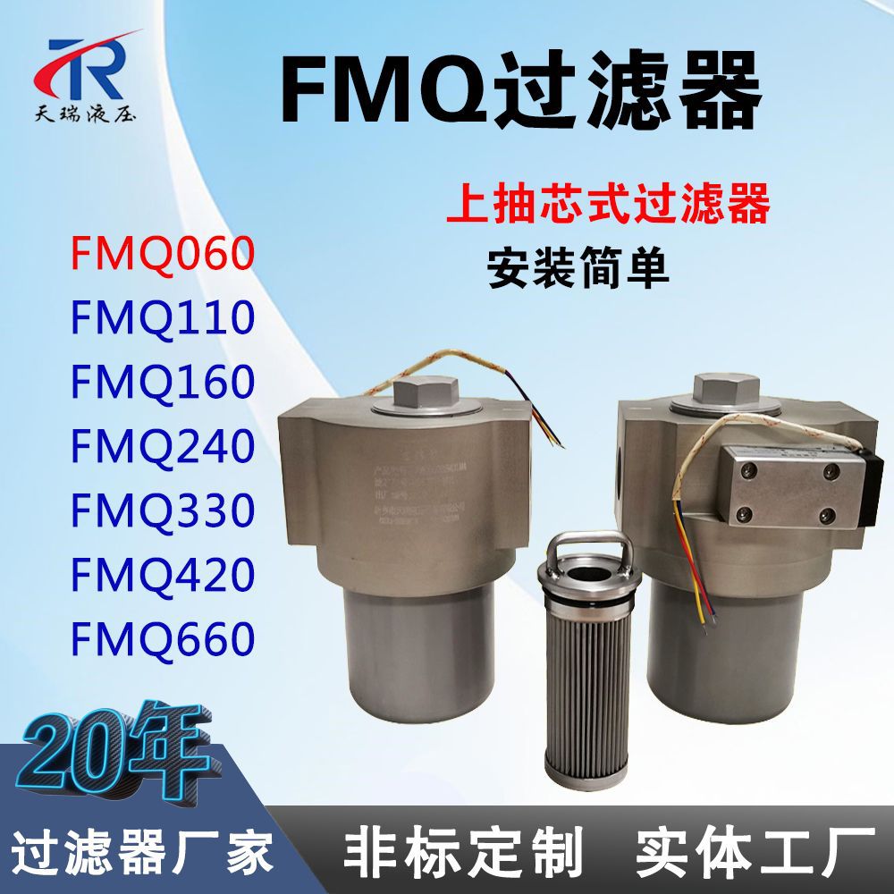 FMQ060上抽芯不锈钢液压过滤器