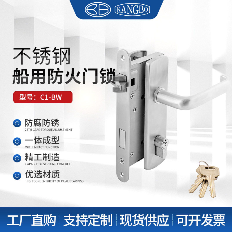 304不锈钢防火船用舱室门锁