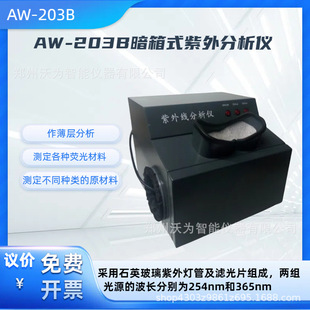 紫外线分析仪实验室荧光254nm365nm三用紫外灯