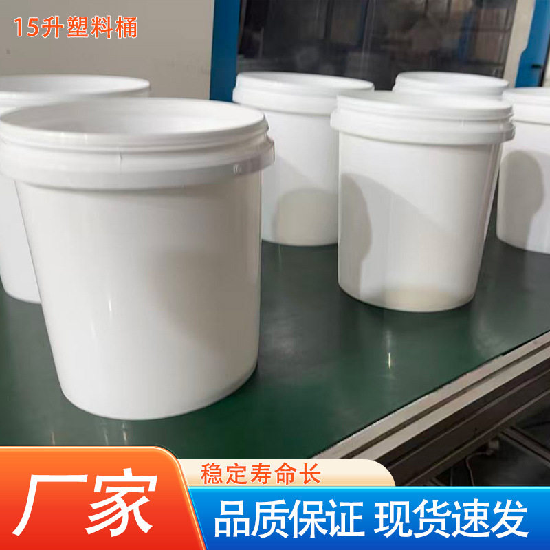 15升塑料桶厂家批发白色食品级圆桶密封桶厚实带盖化工防冻液桶