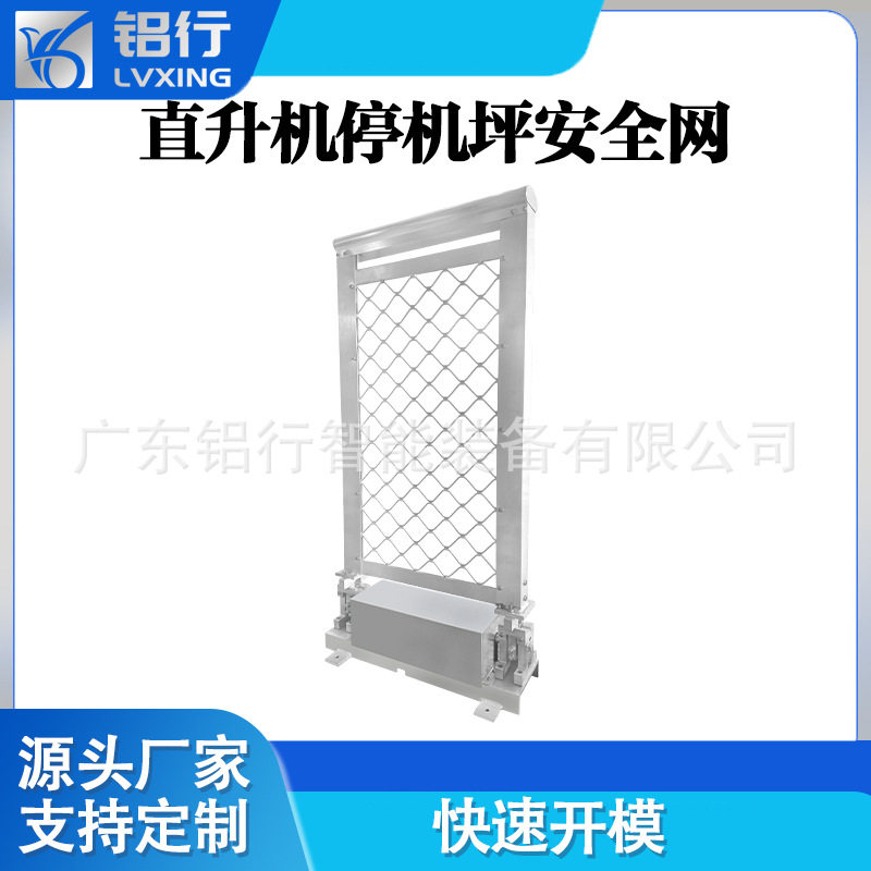 凤铝铝材加工定制防坠安全网电动升降安全网停机坪安全网