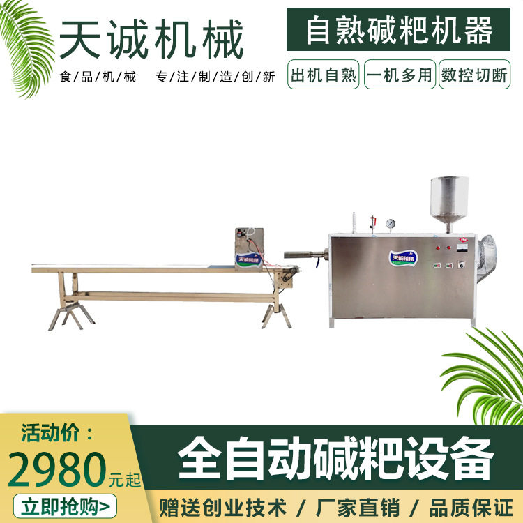 食品厂蒸汽加热自熟碱粑机 商用不锈钢米豆腐机