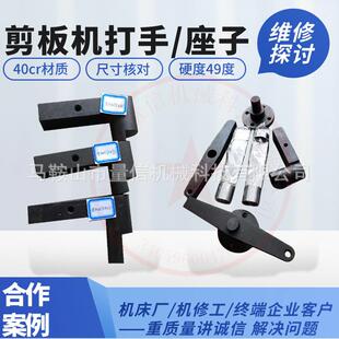 株洲剪板机打手40cr材质上海冲剪海安剪板机七字键尾打手座子配件