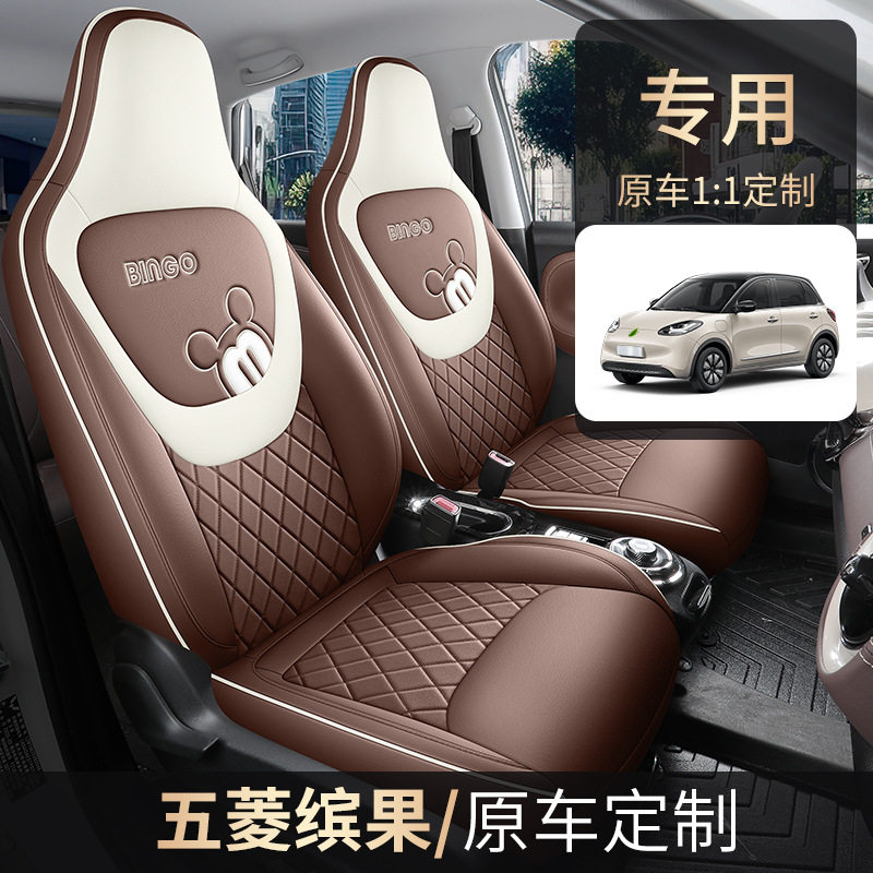 五菱缤果专用全包四季座椅套