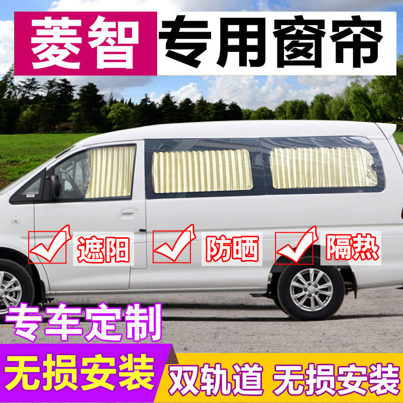 东风风行专用隔热遮阳窗帘