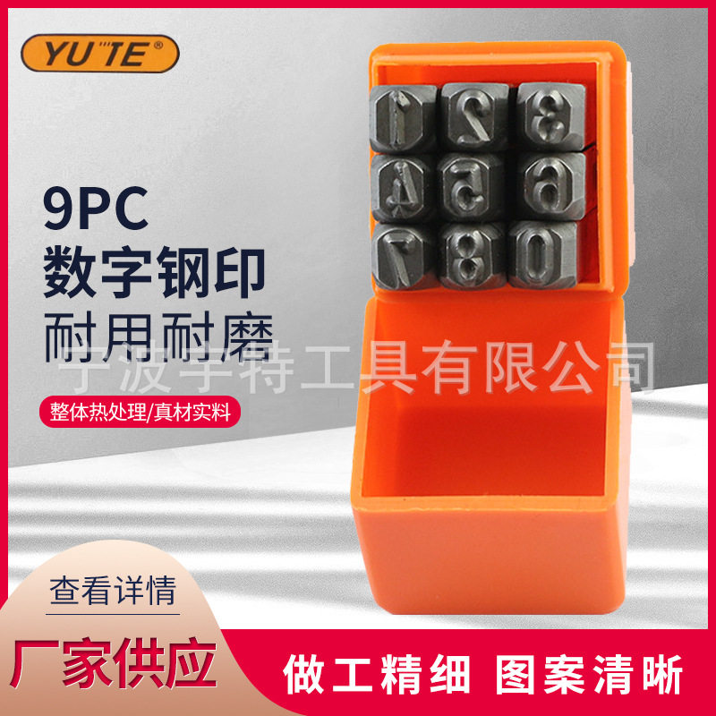 9PC数字字母冲合金钢皮雕工具