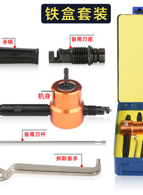 双头金属薄板切割器 电钻变电冲剪 剪铁皮电剪刀切割机曲线开孔器