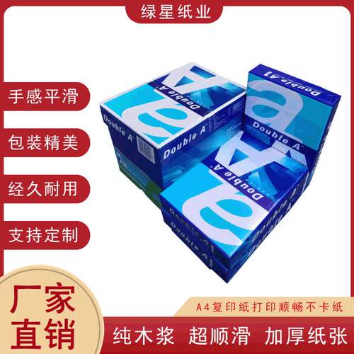 DoubleAA480g复印纸a4纸打印纸复印纸办公用纸A3加厚打印纸