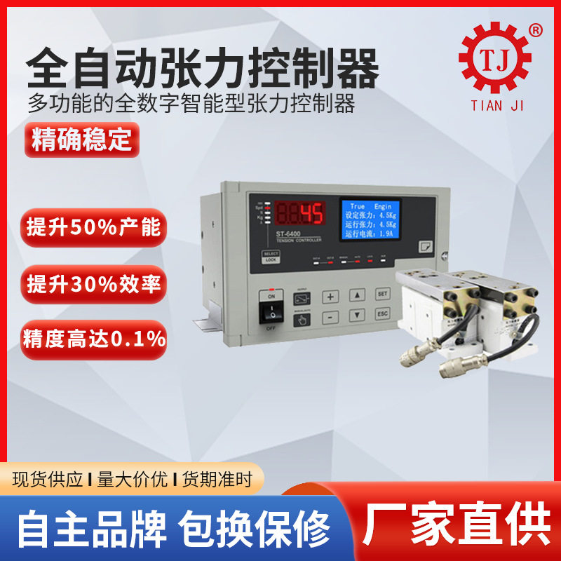 全自动小型磁粉张力控制器