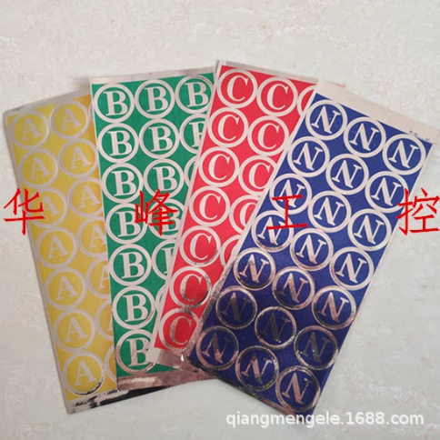 不干胶防水防油标签A B C N接地接零标志相序贴纸配电箱3CM标识牌