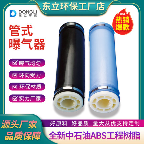 管式曝气器可提升微孔曝气管厂家