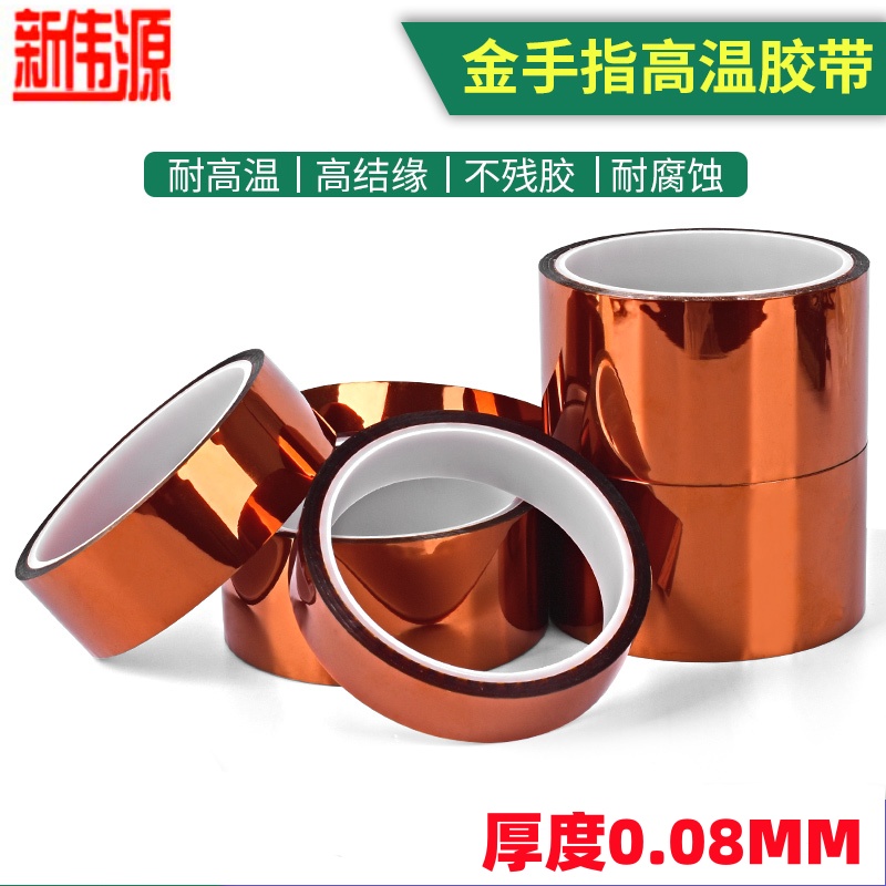 新伟源加厚金手指耐高温胶带0.08MM厚PI聚酰亚胺胶带线路板耐热电池包扎热转印烤箱隔热手机维修茶色绝缘胶带