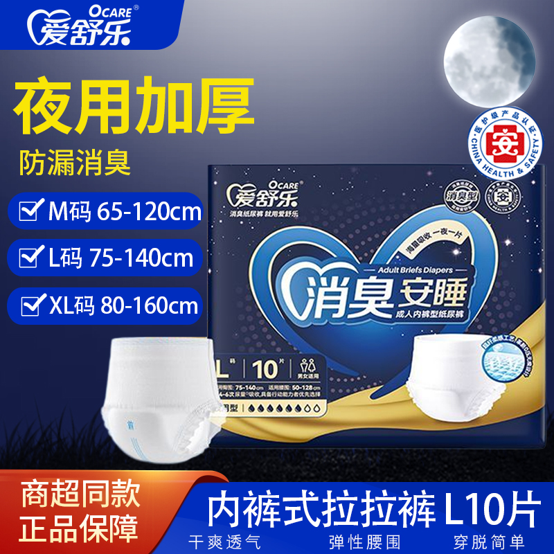 爱舒乐老人拉拉裤夜用加厚男女