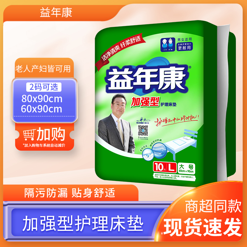 益年康护理垫60x90cm翻身不侧漏