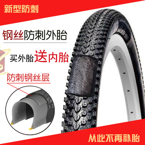 扎不透钢丝防扎层防刺自行车车胎