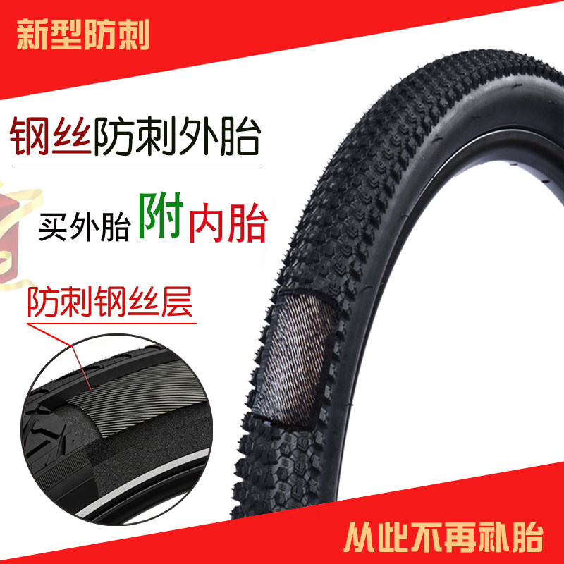 钢丝层防刺防扎自行车外胎24/26/27.5/700/29寸X1.95/2.10/35/38C