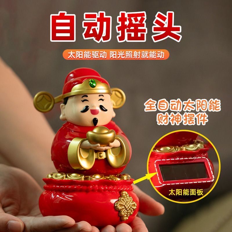 2026新款太阳能摇摆财神爷收银台办公室桌面家居摇头喜庆车载摆件