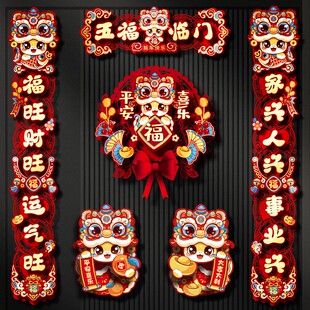 2026春节马年卡通磁吸立体对联春联新年布置入户大门福字门贴装饰