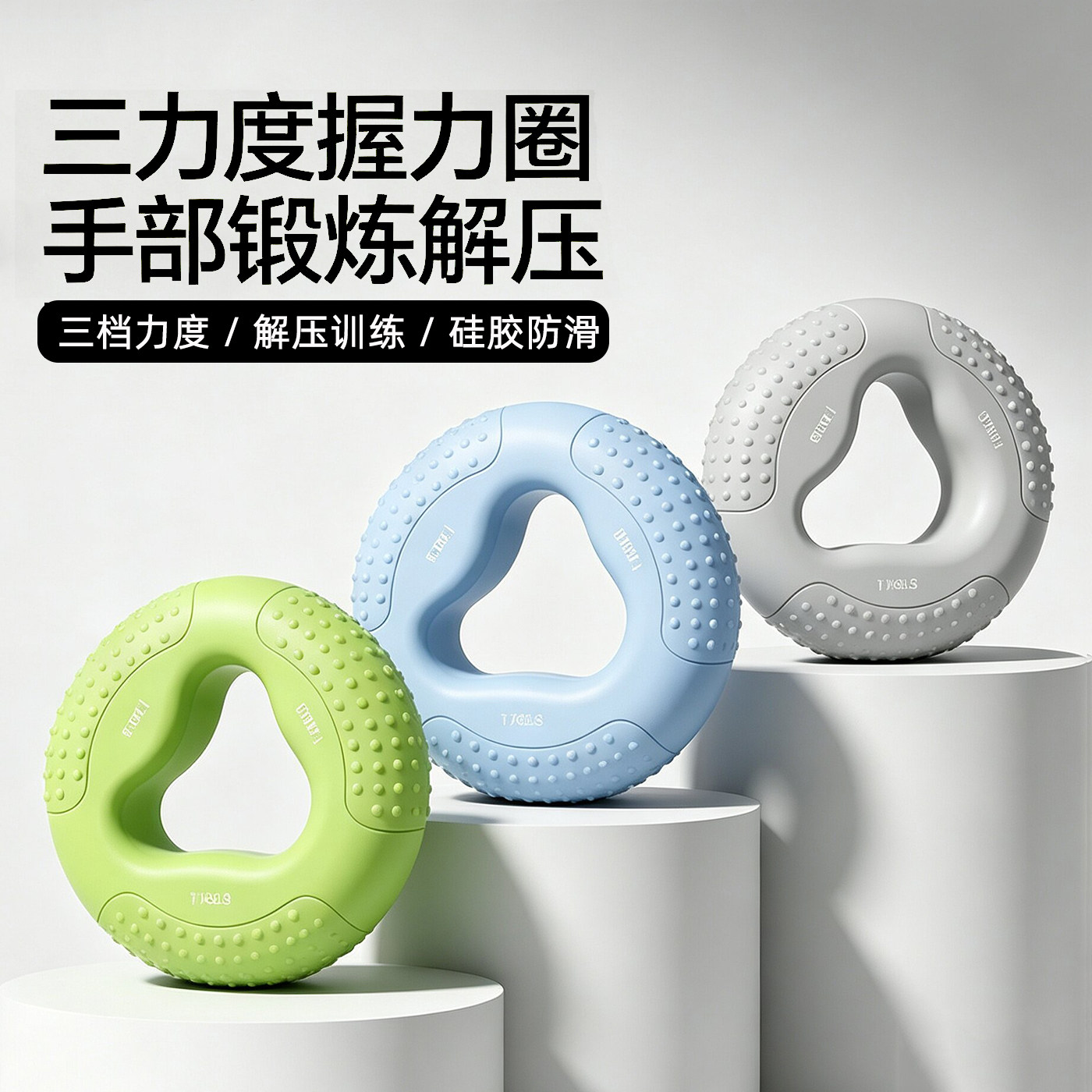 三力度硅胶握力圈握力器男士专业练手力胶圈手指手握练手劲训练器