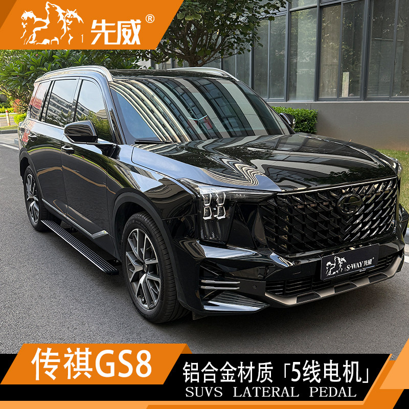 先威适用广汽传祺GS8电动踏板原厂款自动迎宾侧脚踏板汽车改装件