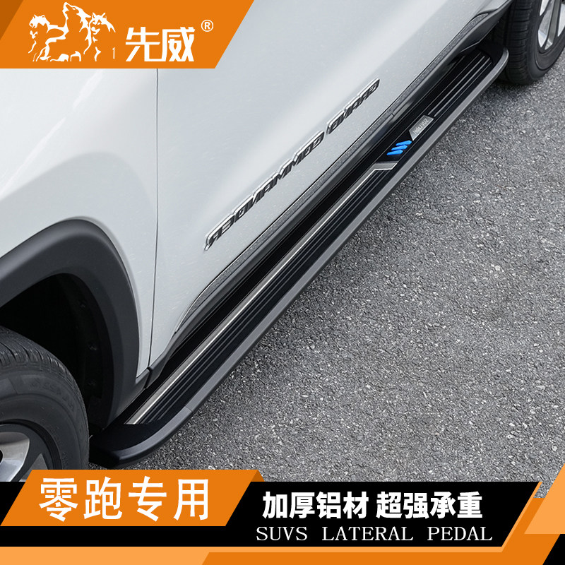 先威适用零跑D19脚踏板原厂款侧踏板迎宾侧踏板越野车汽车改装件