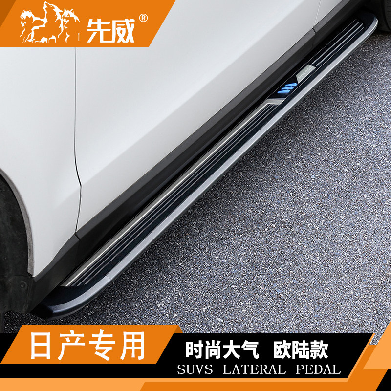 先威适用日产NX8脚踏板原厂款踏板改装日产迎宾侧踏汽车配件专用