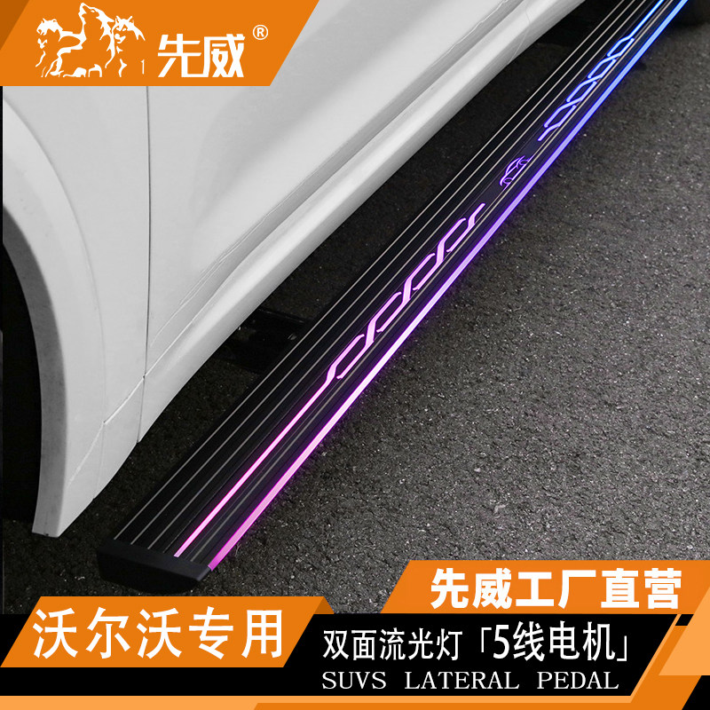先威适用沃尔沃XC60电动脚踏板原厂XC90迎宾侧踏板自动伸缩改装件