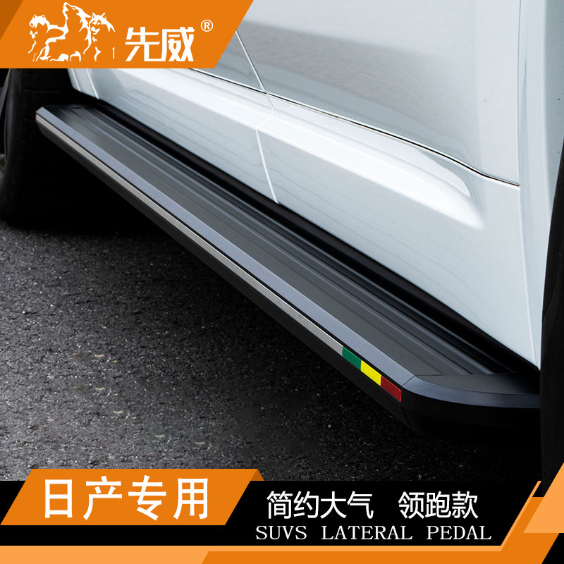 先威适用日产NX8脚踏板原厂款踏板改装日产迎宾侧踏汽车配件专用