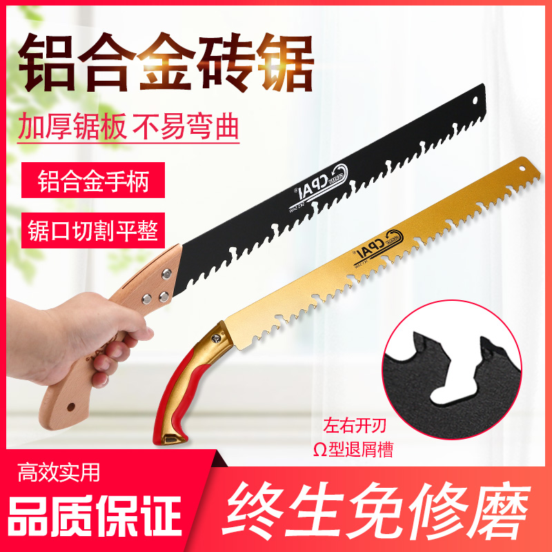 加气块合金钢手锯轻质砖手锯