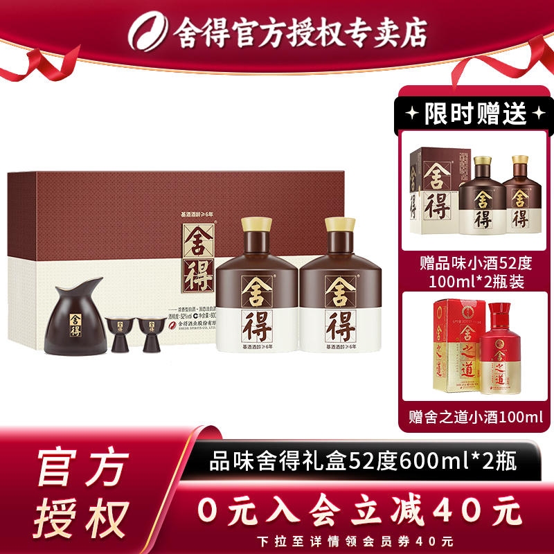 品味舍得酒52度600ml*2瓶礼盒装年货节送礼收藏白酒