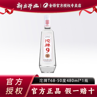 沱牌特级酒50度480ml单瓶装浓香型白酒T68
