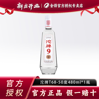 沱牌特级480ml50度浓香型白酒