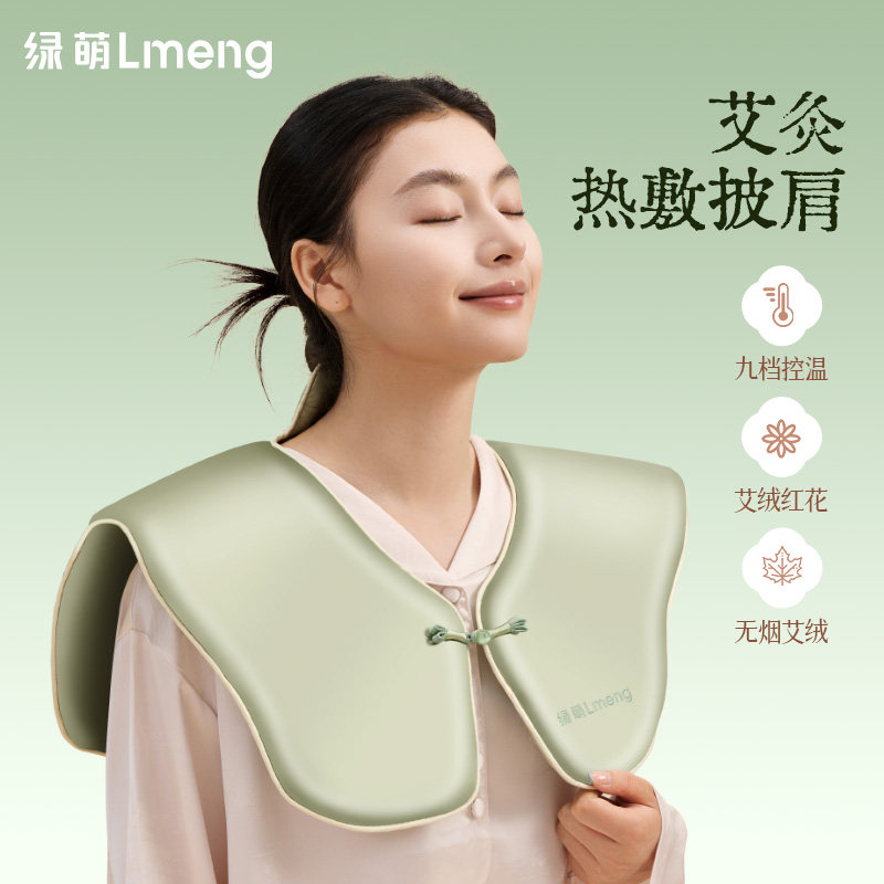 lmeng艾灸电加热披肩艾草肩颈热敷包电热保暖围脖送妈妈礼物