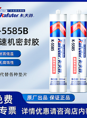 卡夫特K-5585减速机密封胶平面防水防油耐高温发动机密封胶法兰盘
