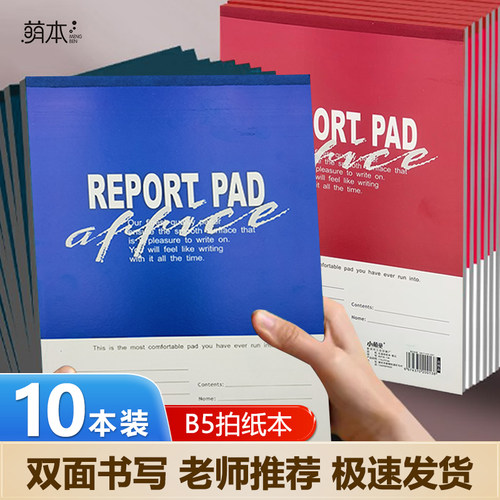 B5拍纸本小学生作业本横线笔记本