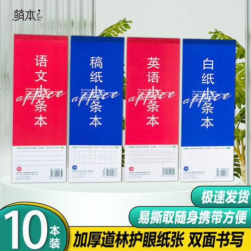 加厚小条本红蓝拍纸本笔记本