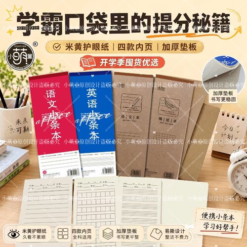 红蓝小条笔记本牛皮作业本英语本